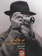 tireh akasaneh