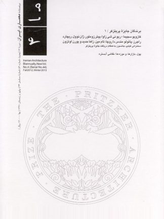 معماری ایران شماره ۴