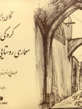 نگاهی به ایران (جلد ۱ و ۲)