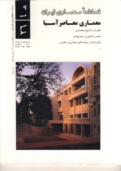 معماری ایران شماره ۲۶