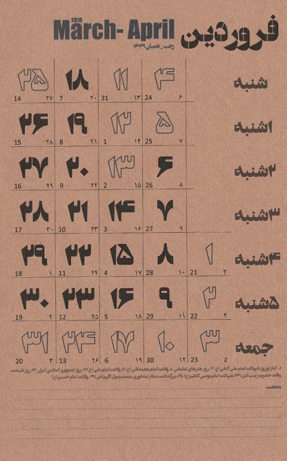 تقویم دیواری کارت پستال حرفه هنرمند ۱۳۹۷