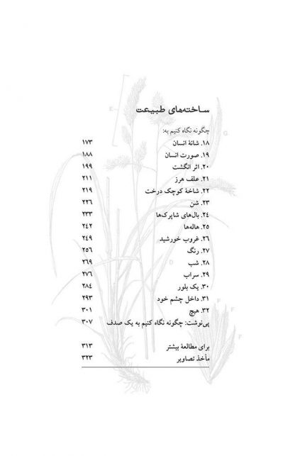 در باب مشاهده