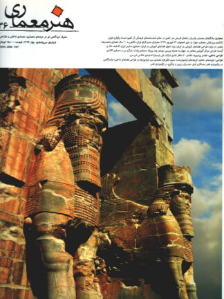 هنرمعماری شماره 36