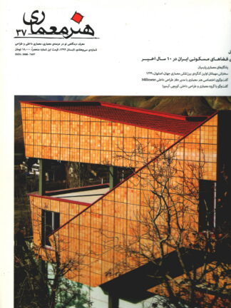 هنرمعماری شماره 37