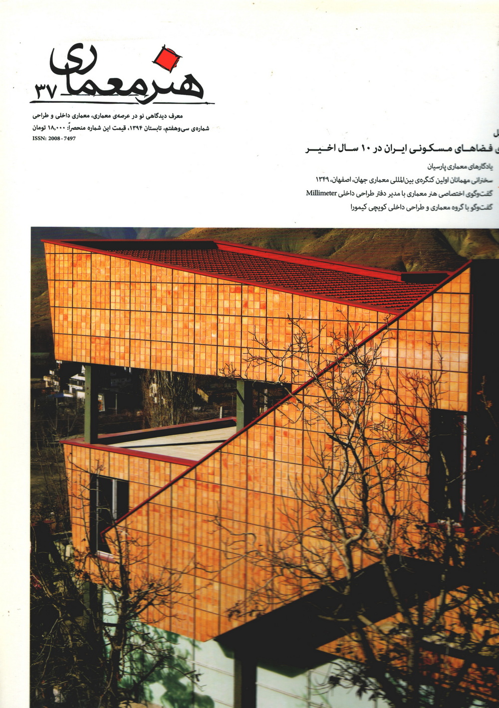 هنرمعماری شماره 37