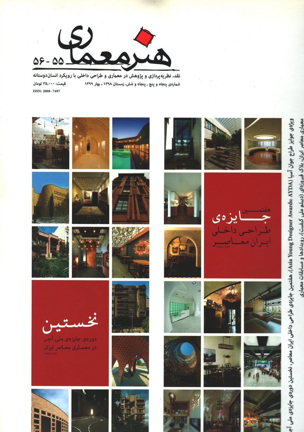 هنرمعماری شماره 55-56