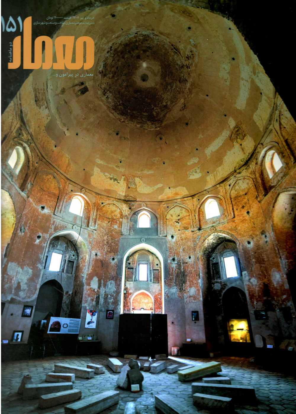 معمار شماره 151
