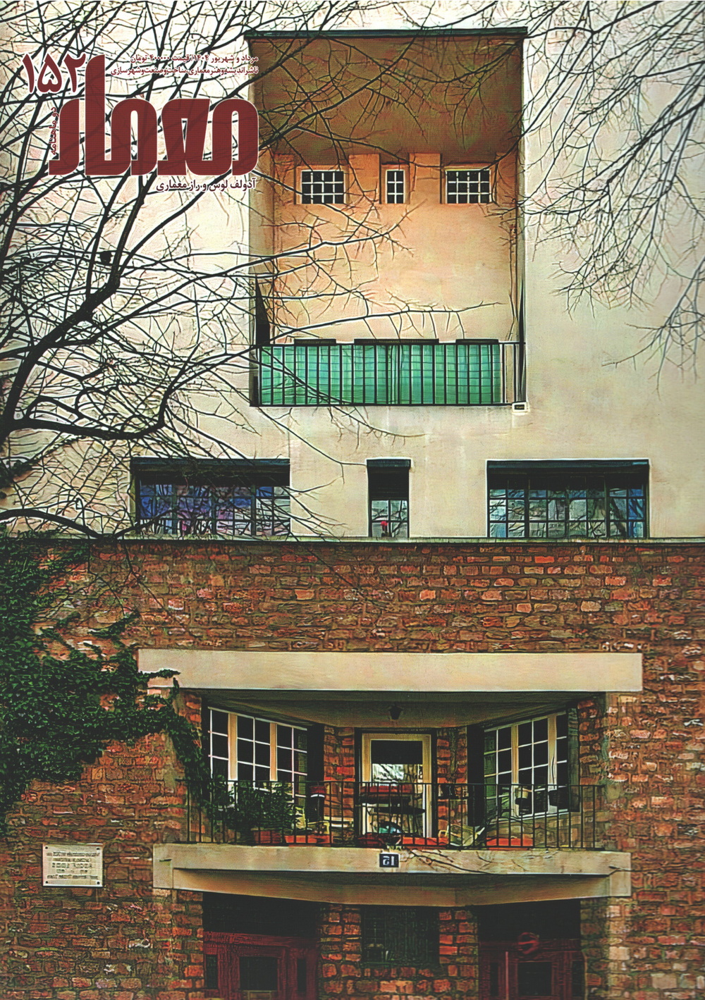 معمار شماره 152