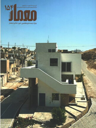 معمار شماره 154