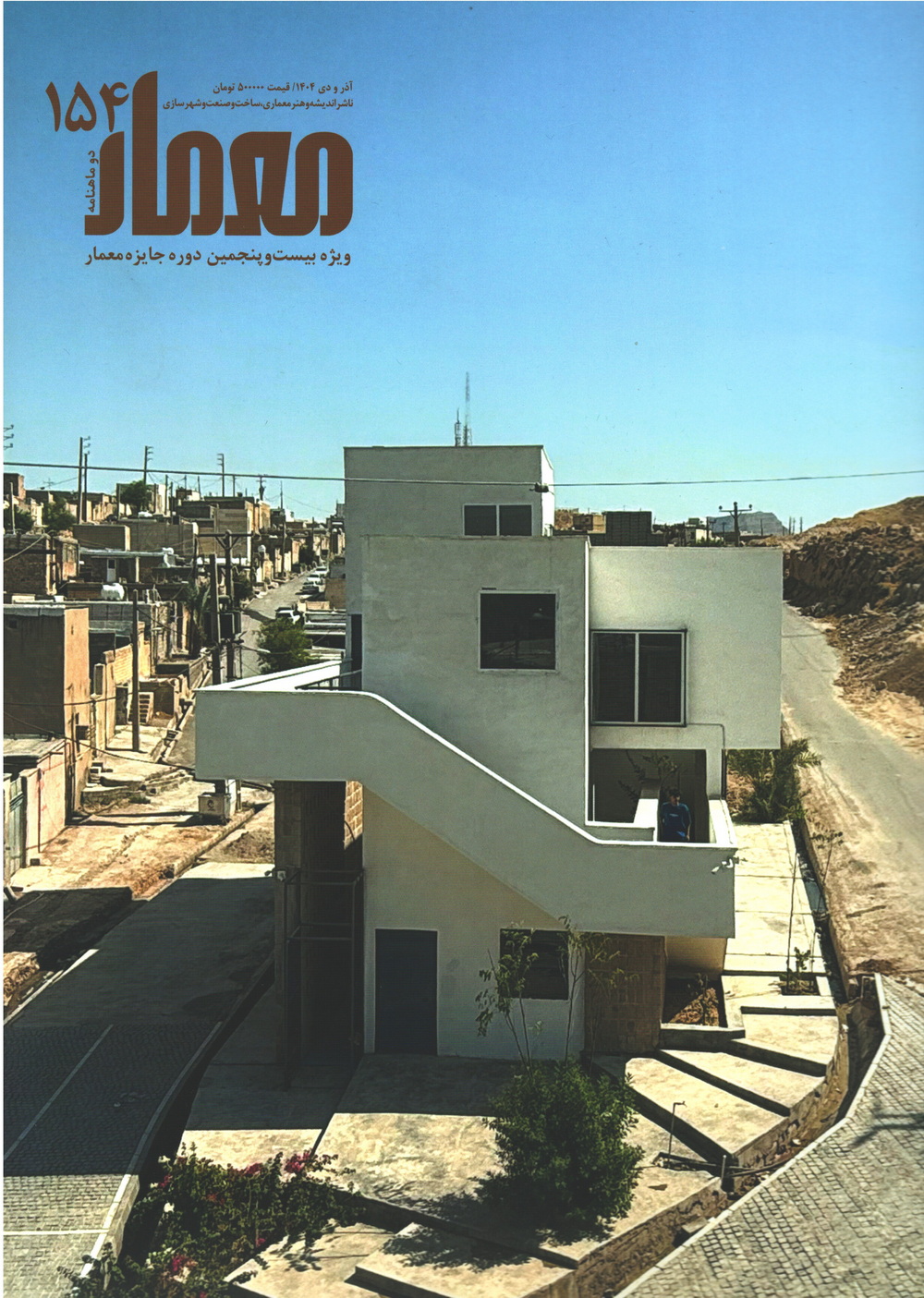 معمار شماره 154