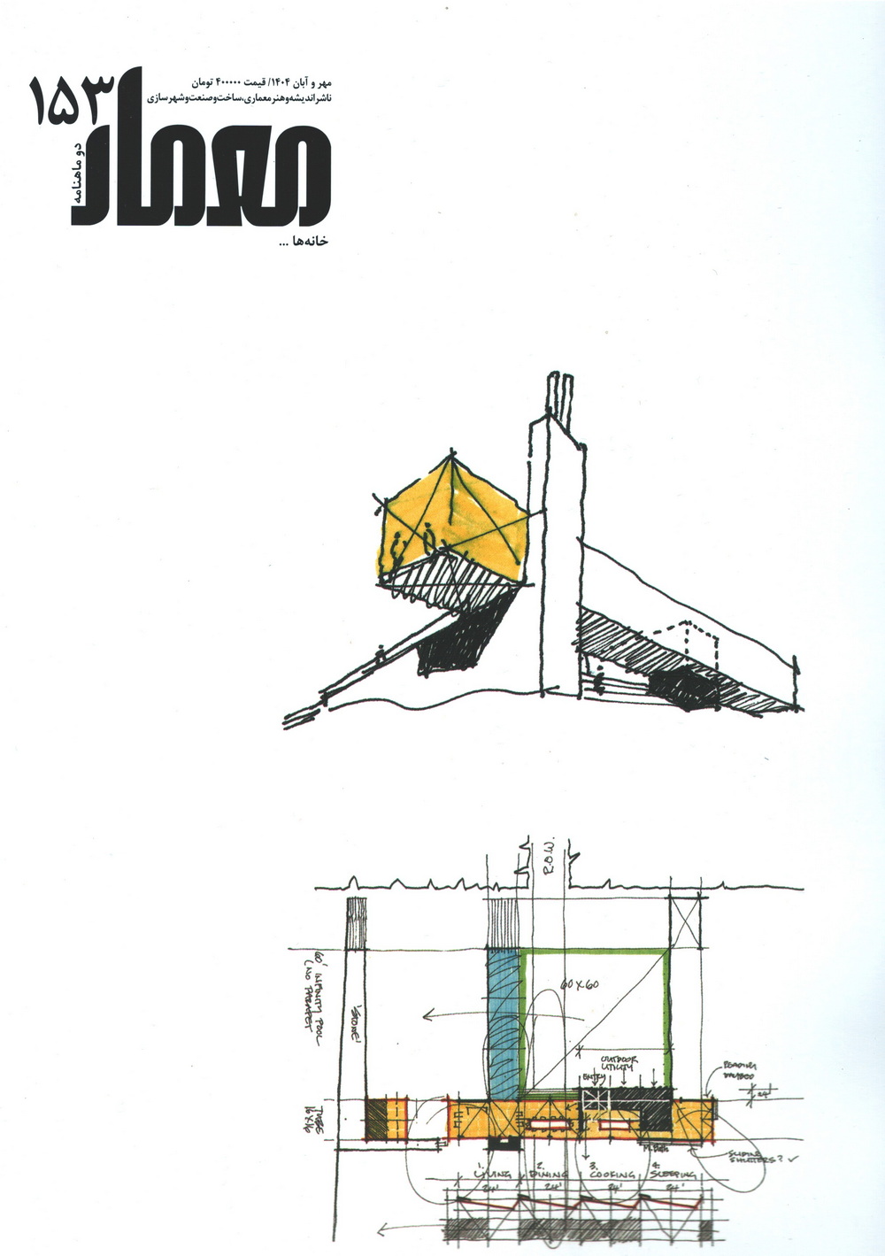 معمار شماره 153
